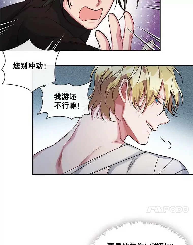 27.莫名其妙的北极熊 第15页