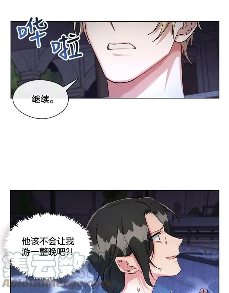 27.莫名其妙的北极熊 第31页