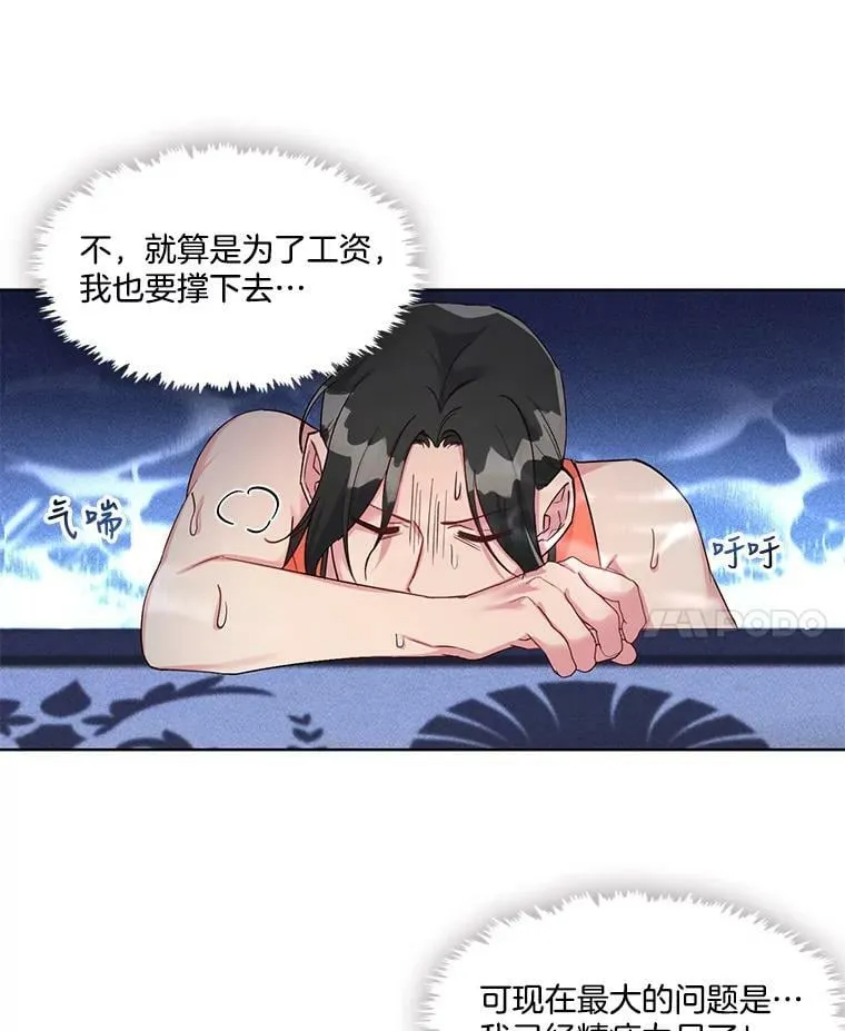 27.莫名其妙的北极熊 第39页