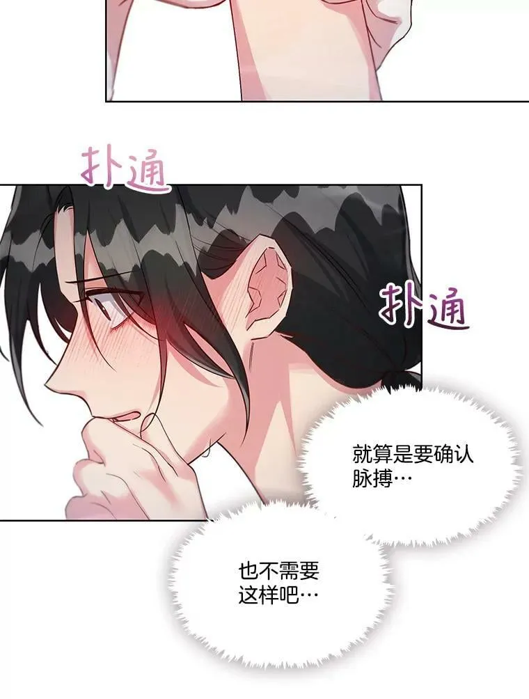 28.无量雇主 第14页