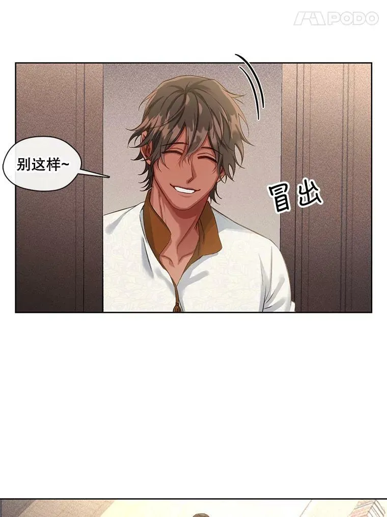 30.艾斯安的警告 第5页