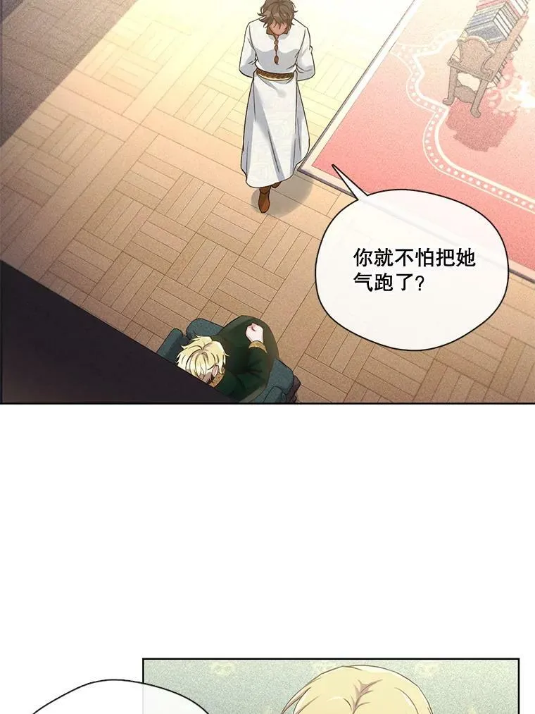 30.艾斯安的警告 第6页