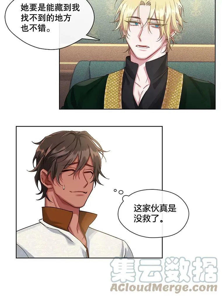 30.艾斯安的警告 第7页
