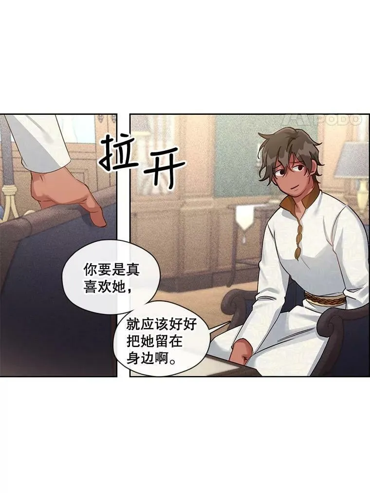 30.艾斯安的警告 第8页