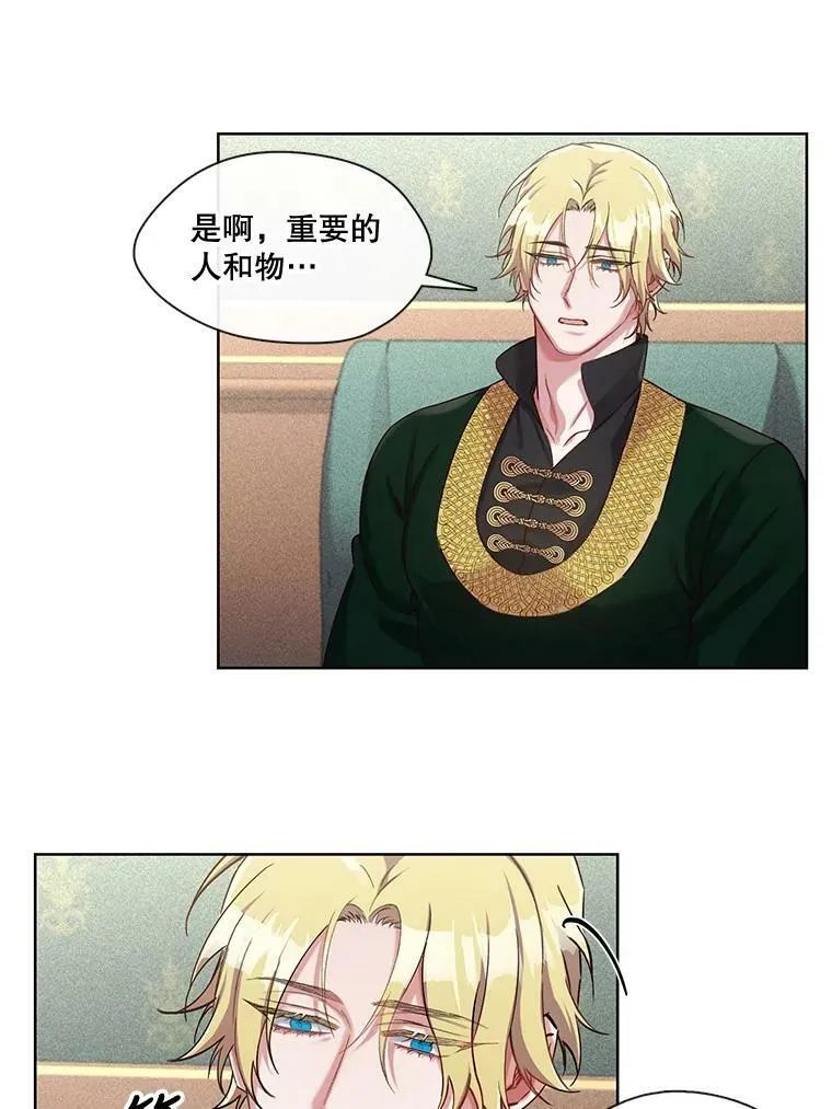 30.艾斯安的警告 第9页