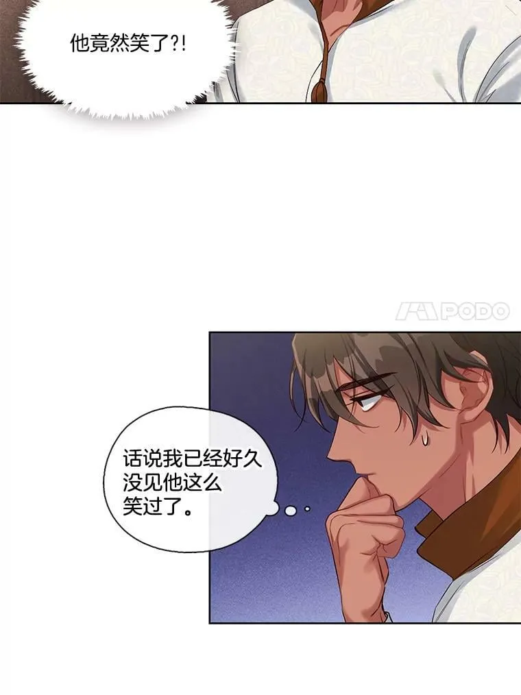 30.艾斯安的警告 第11页