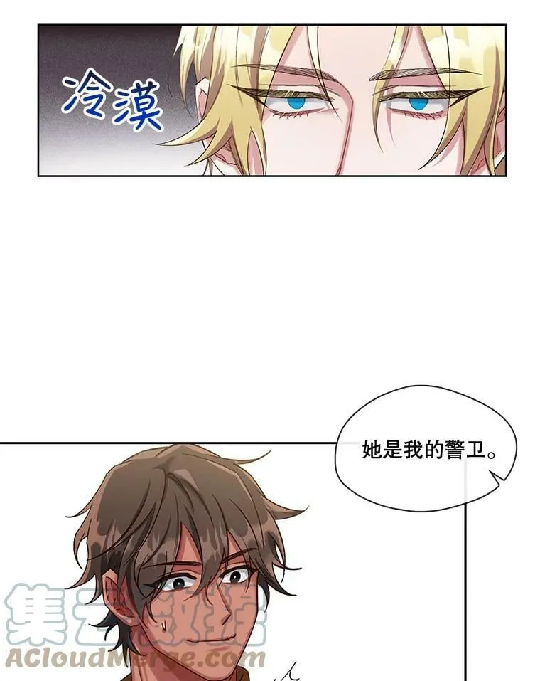 30.艾斯安的警告 第13页