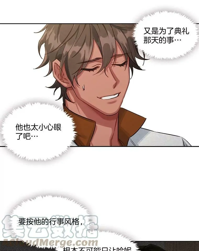 30.艾斯安的警告 第16页