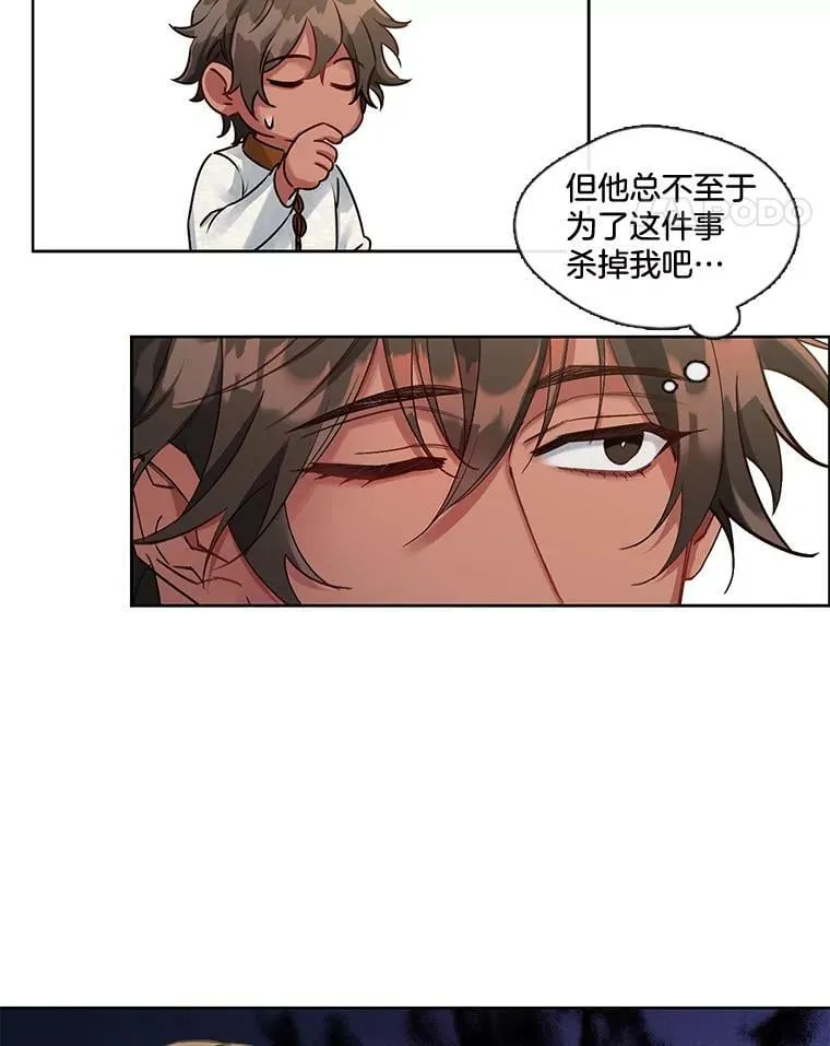 30.艾斯安的警告 第18页