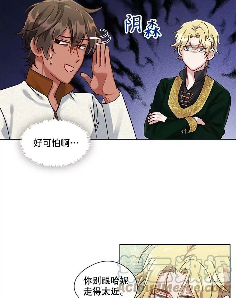 30.艾斯安的警告 第19页
