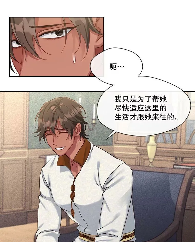 30.艾斯安的警告 第23页