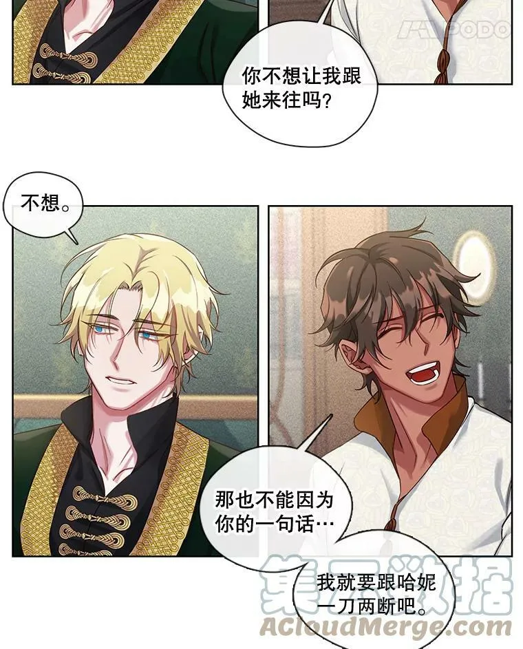 30.艾斯安的警告 第25页