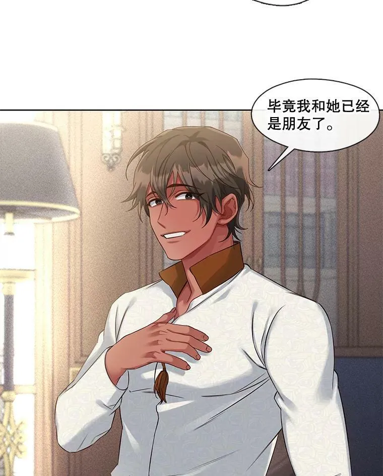 30.艾斯安的警告 第26页