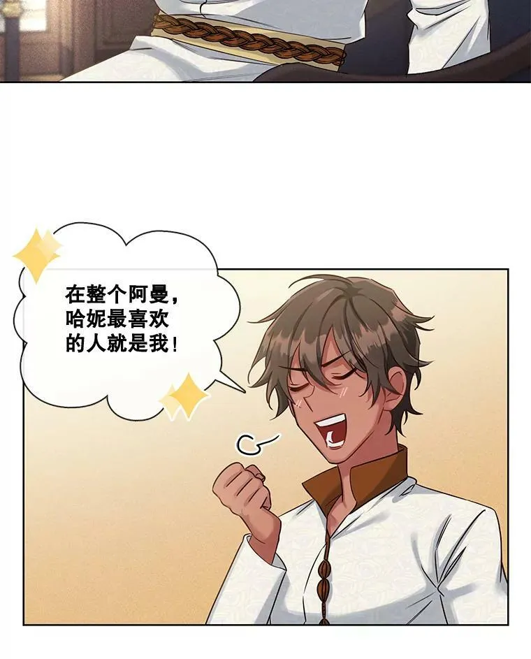 30.艾斯安的警告 第27页