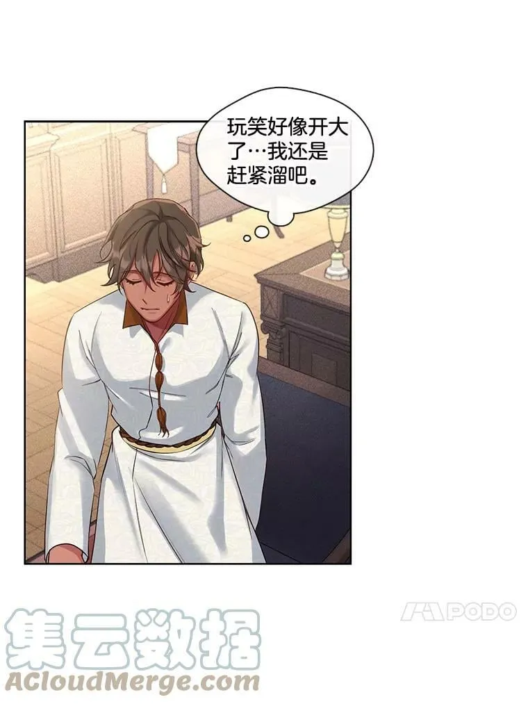 30.艾斯安的警告 第31页