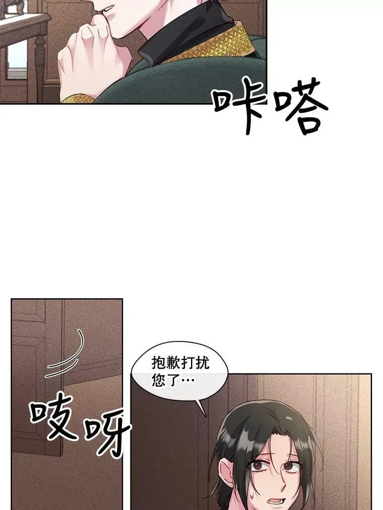 30.艾斯安的警告 第33页