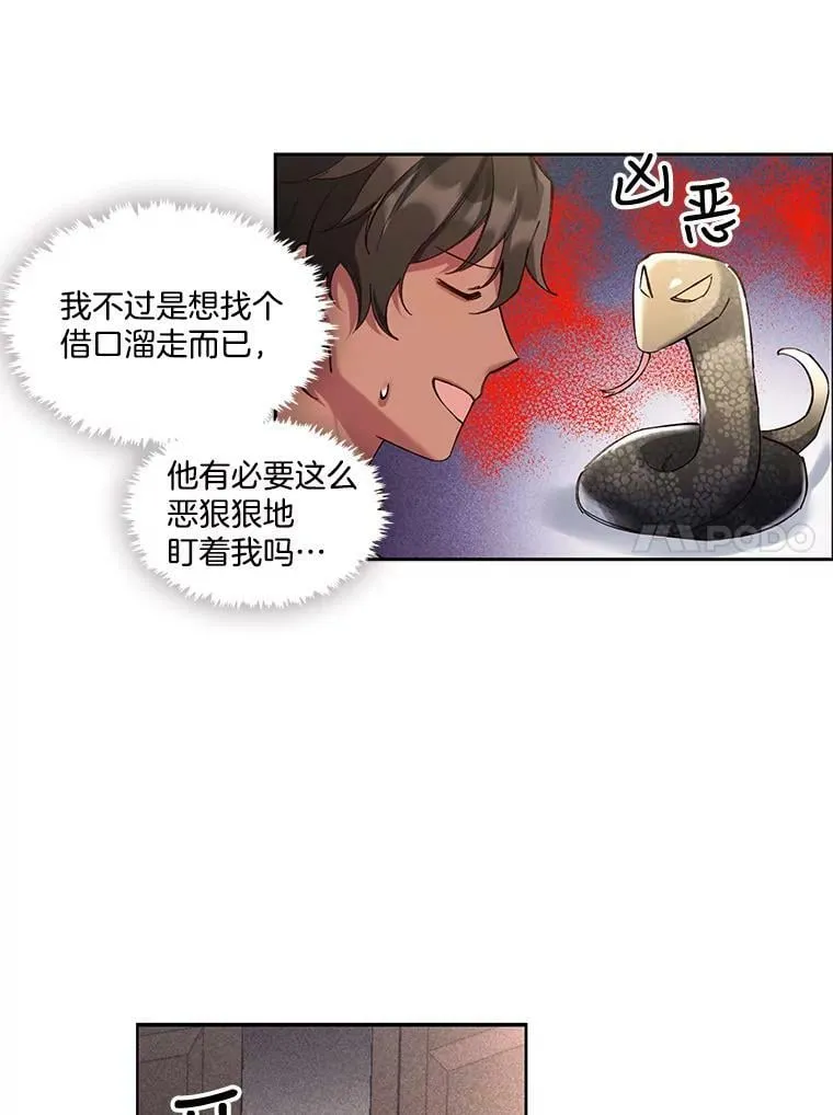 30.艾斯安的警告 第41页