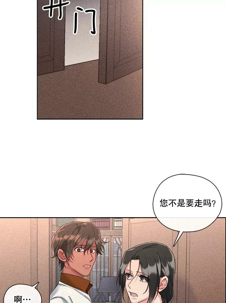 30.艾斯安的警告 第42页