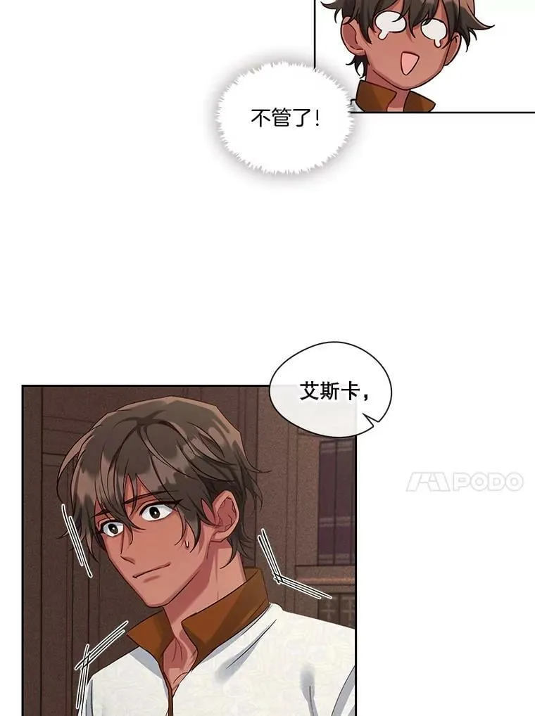 30.艾斯安的警告 第44页