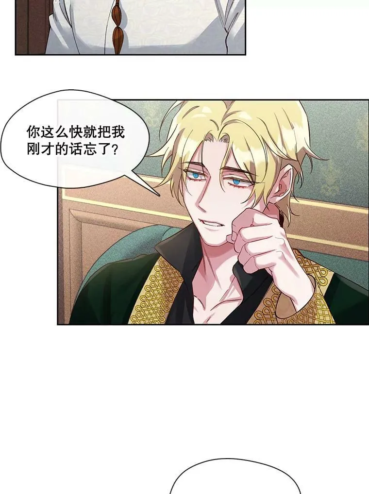 30.艾斯安的警告 第45页