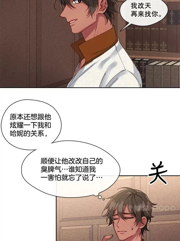 30.艾斯安的警告 第47页
