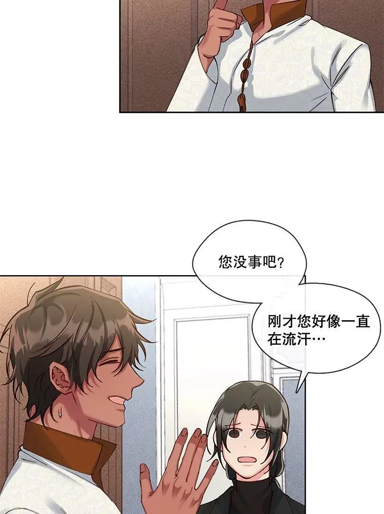 30.艾斯安的警告 第48页