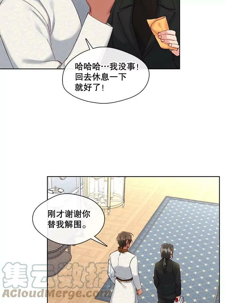 30.艾斯安的警告 第49页