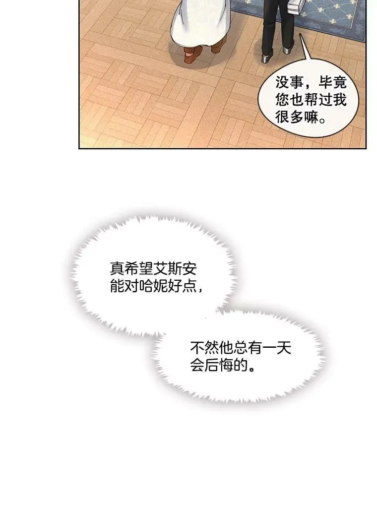 30.艾斯安的警告 第50页