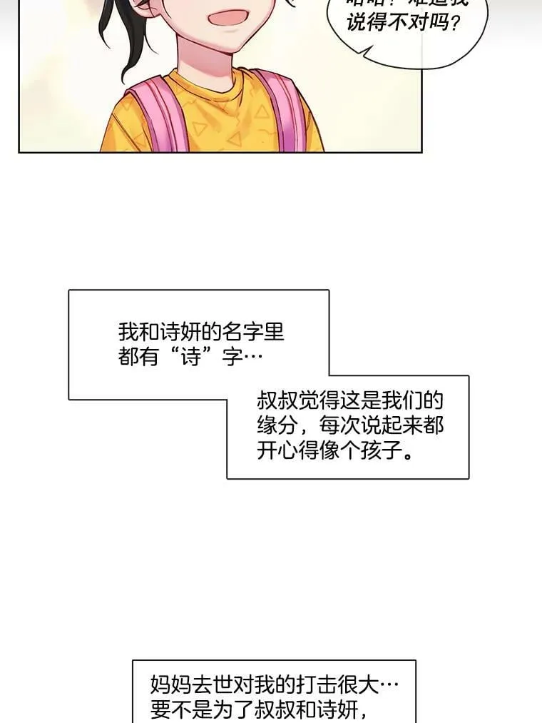 32.家人是我最后的底线，你呢？ 第23页