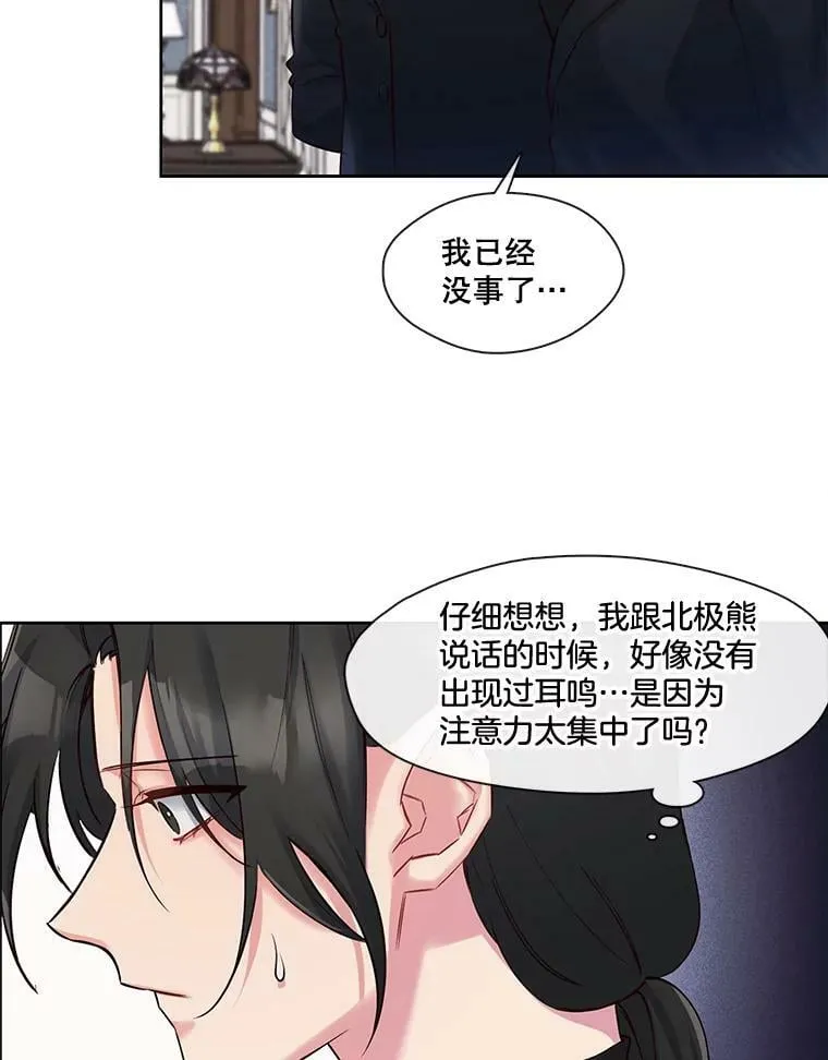 33.不听话的王子 第6页