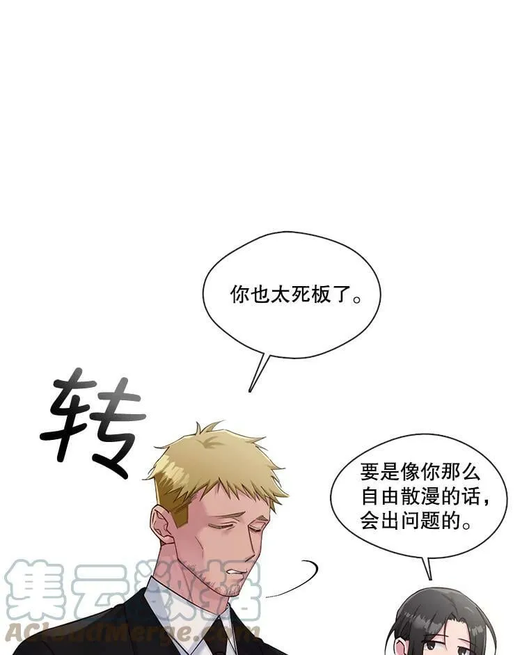 33.不听话的王子 第13页