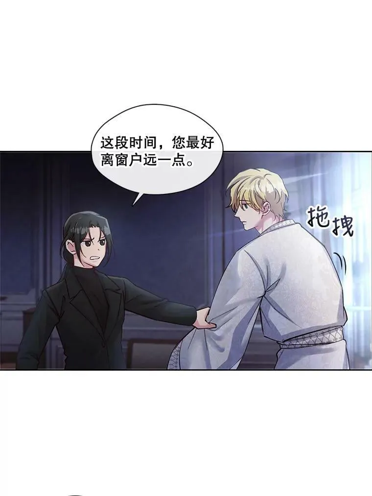 33.不听话的王子 第24页