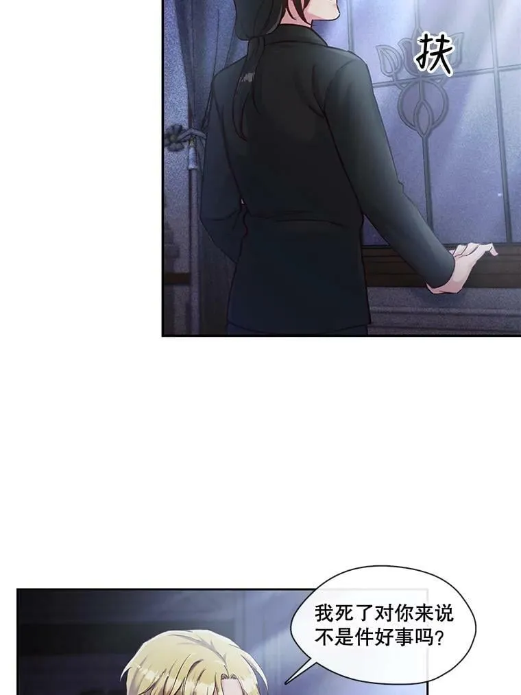 33.不听话的王子 第26页