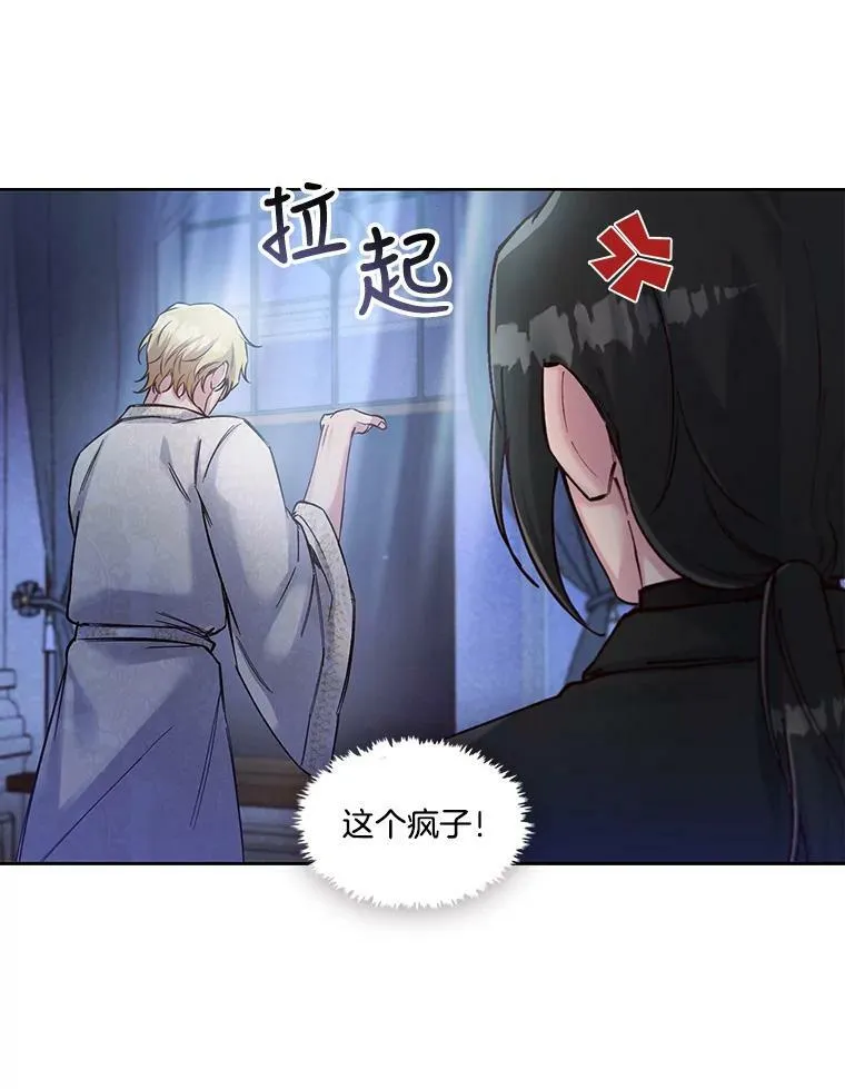 33.不听话的王子 第36页