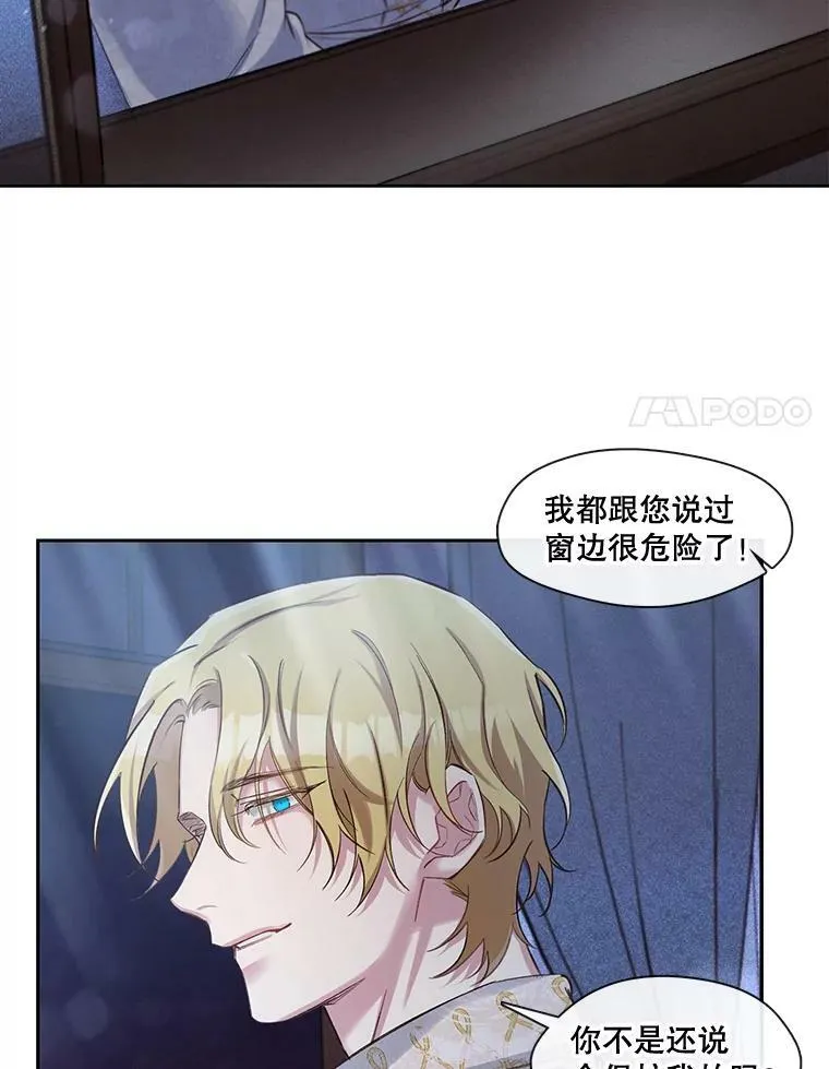33.不听话的王子 第38页