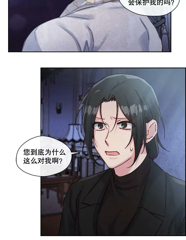 33.不听话的王子 第39页