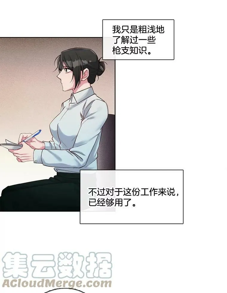 34.北极熊的过往 第16页