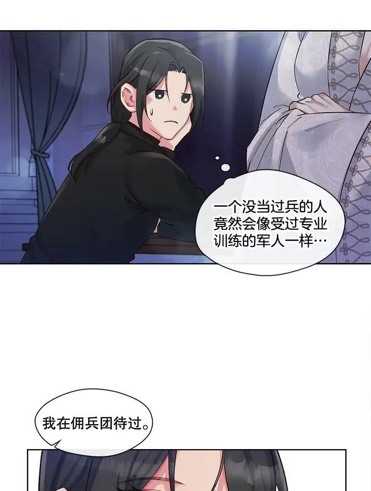 34.北极熊的过往 第27页