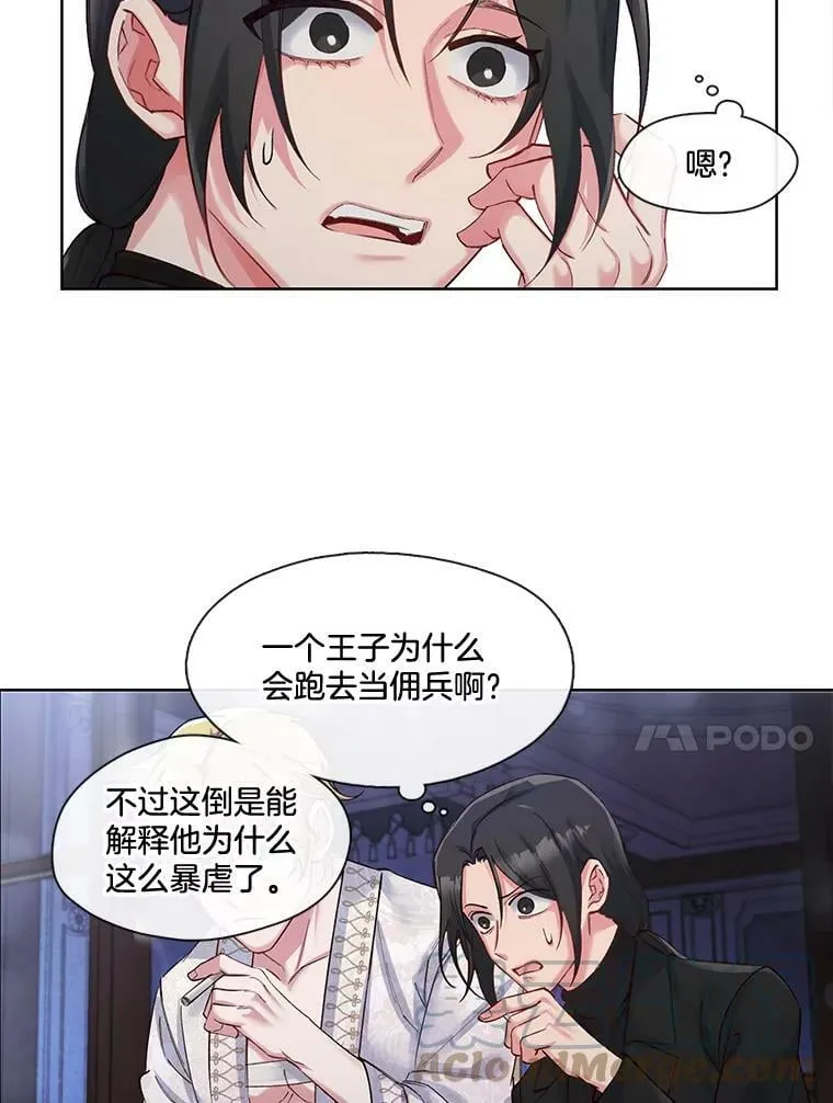34.北极熊的过往 第28页