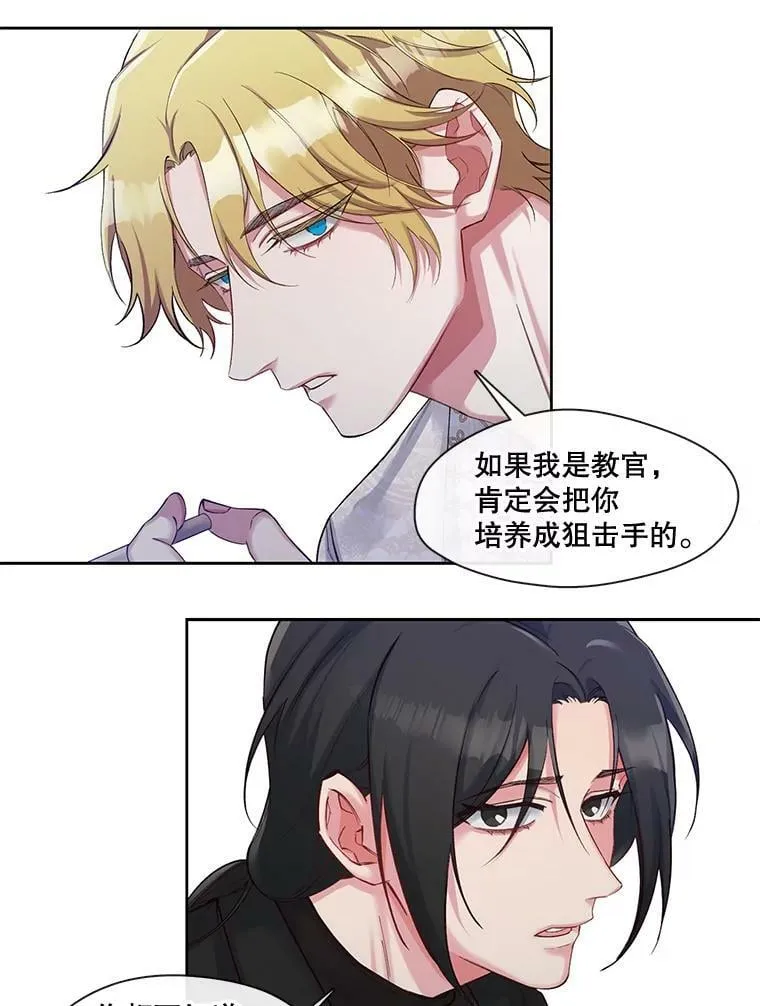 34.北极熊的过往 第30页