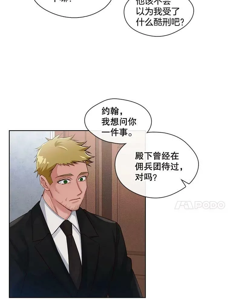 34.北极熊的过往 第41页