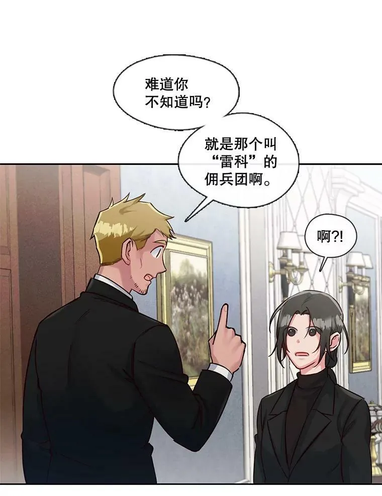 34.北极熊的过往 第42页