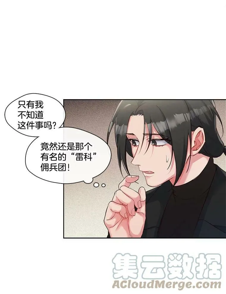 34.北极熊的过往 第43页