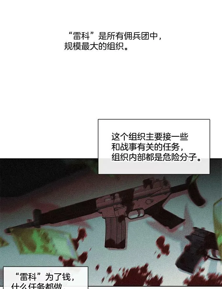 34.北极熊的过往 第44页