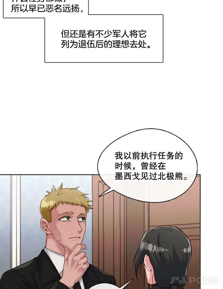 34.北极熊的过往 第45页