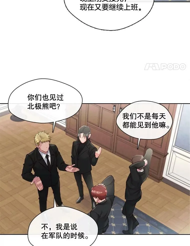 34.北极熊的过往 第48页