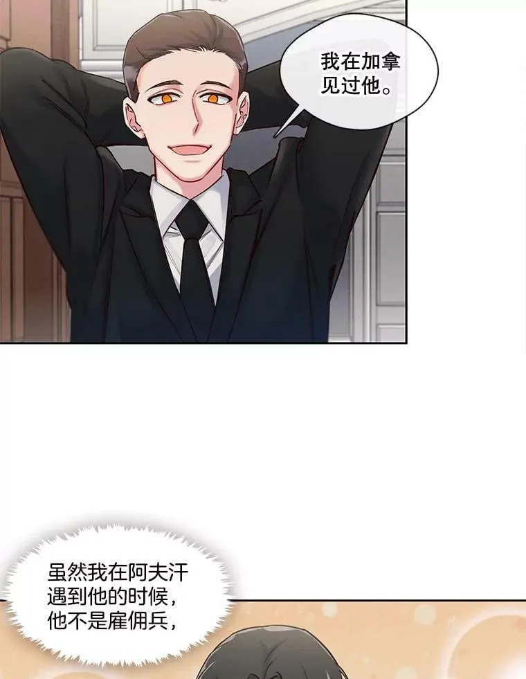 34.北极熊的过往 第50页