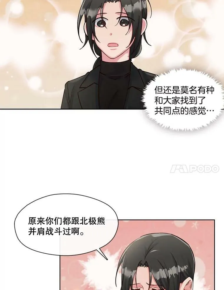 34.北极熊的过往 第51页