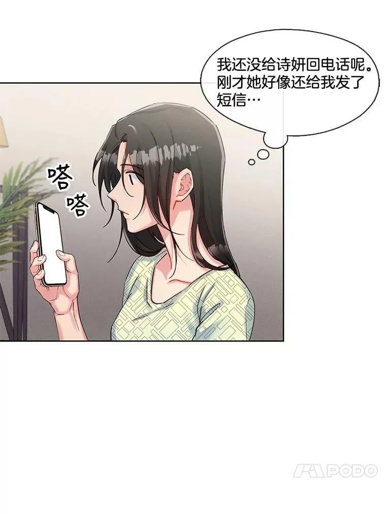 35.突如其来的相见 第17页