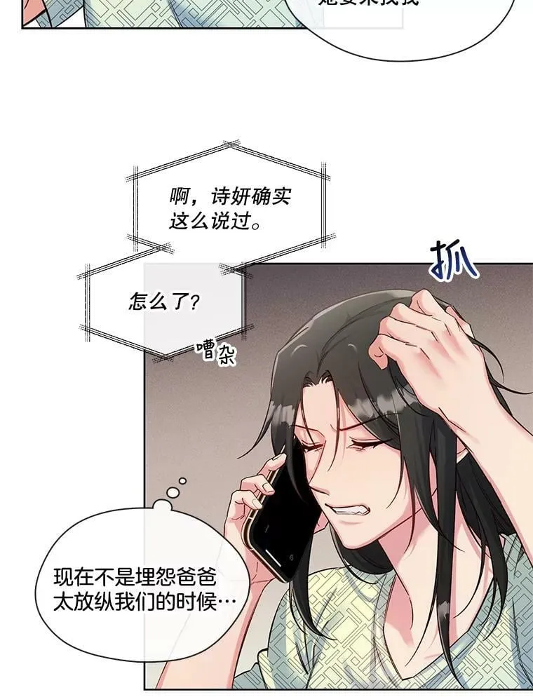 35.突如其来的相见 第26页